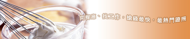 烘焙蛋糕丙級證照班