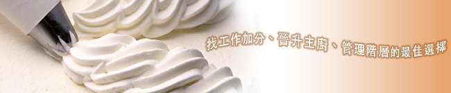 烘焙乙級證照班