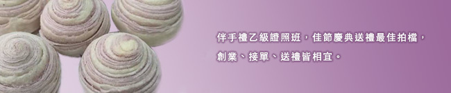 餅乾伴手禮乙級