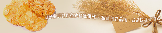 餅乾丙、乙級證照班