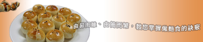 中式麵食酥油、糕漿皮麵類丙乙級